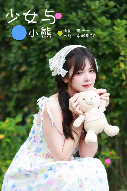 [YITUYU艺图语]2023.11.03 少女与小熊 暮烟色CC - 艺图语